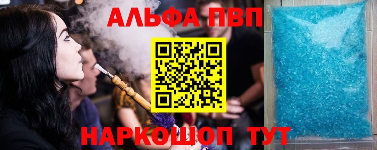Alfa_PVP Crystall Мыски