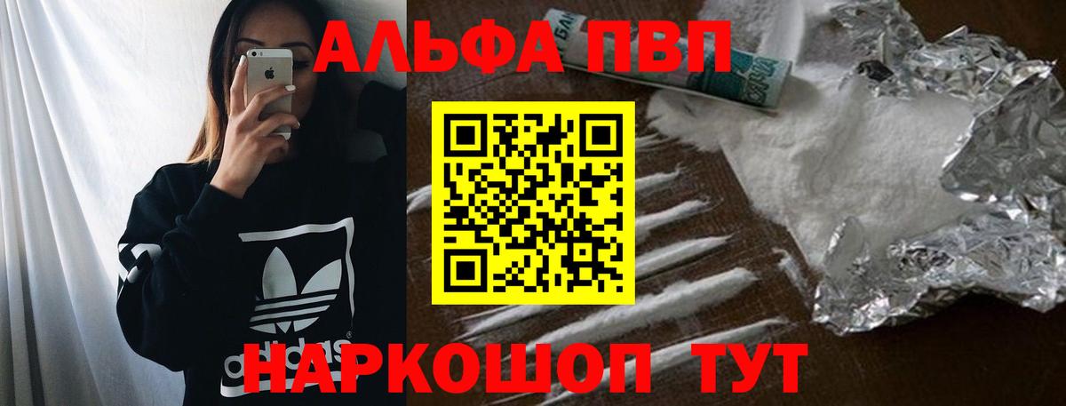 Альфа ПВП СК  A-PVP СК КРИС  Мыски  A PVP кристаллы  Вход с VPN 