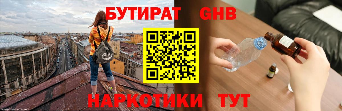 Мыски  Бутират 1.4BDO  Вход с VPN 