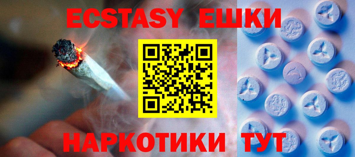 Ecstasy 250 мг  Ecstasy XTC  Экстази  Вход с VPN  Мыски 