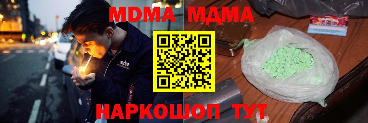 МДМА  MDMA crystal  Вход с VPN  Мыски 