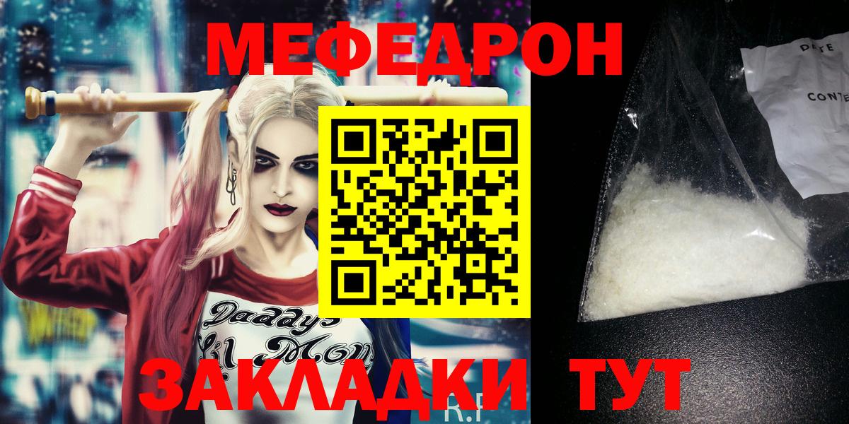 МЯУ-МЯУ  где можно купить   Вход с VPN  Мыски  Мефедрон VHQ 