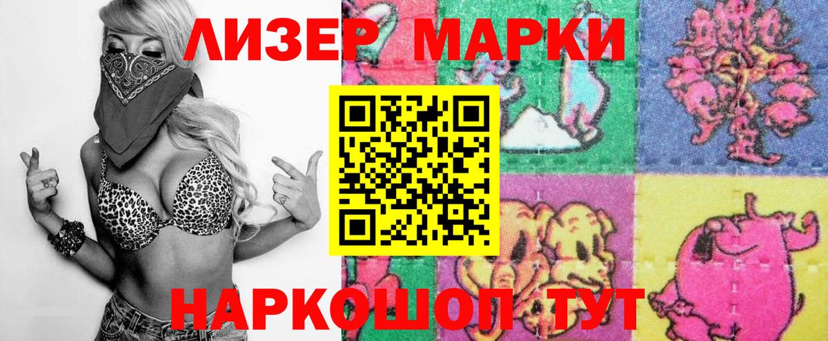 Наркотические марки 1,8мг Мыски